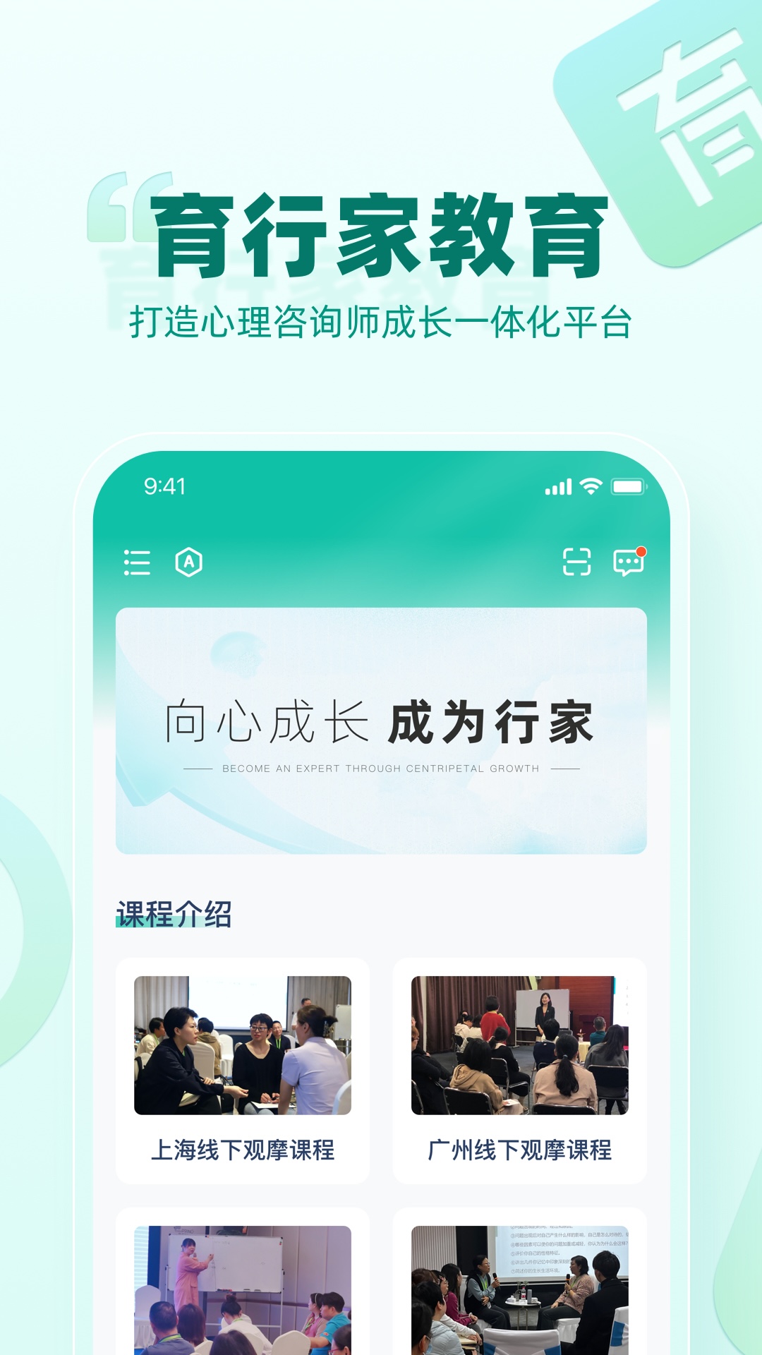 育行家 安卓版 学习界面截图