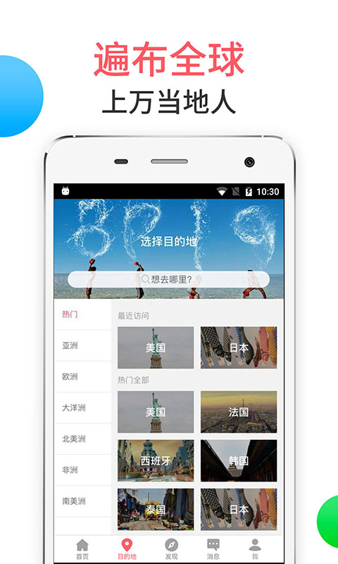 8只小猪官方版 旅游达人带玩向导平台 下载安装界面