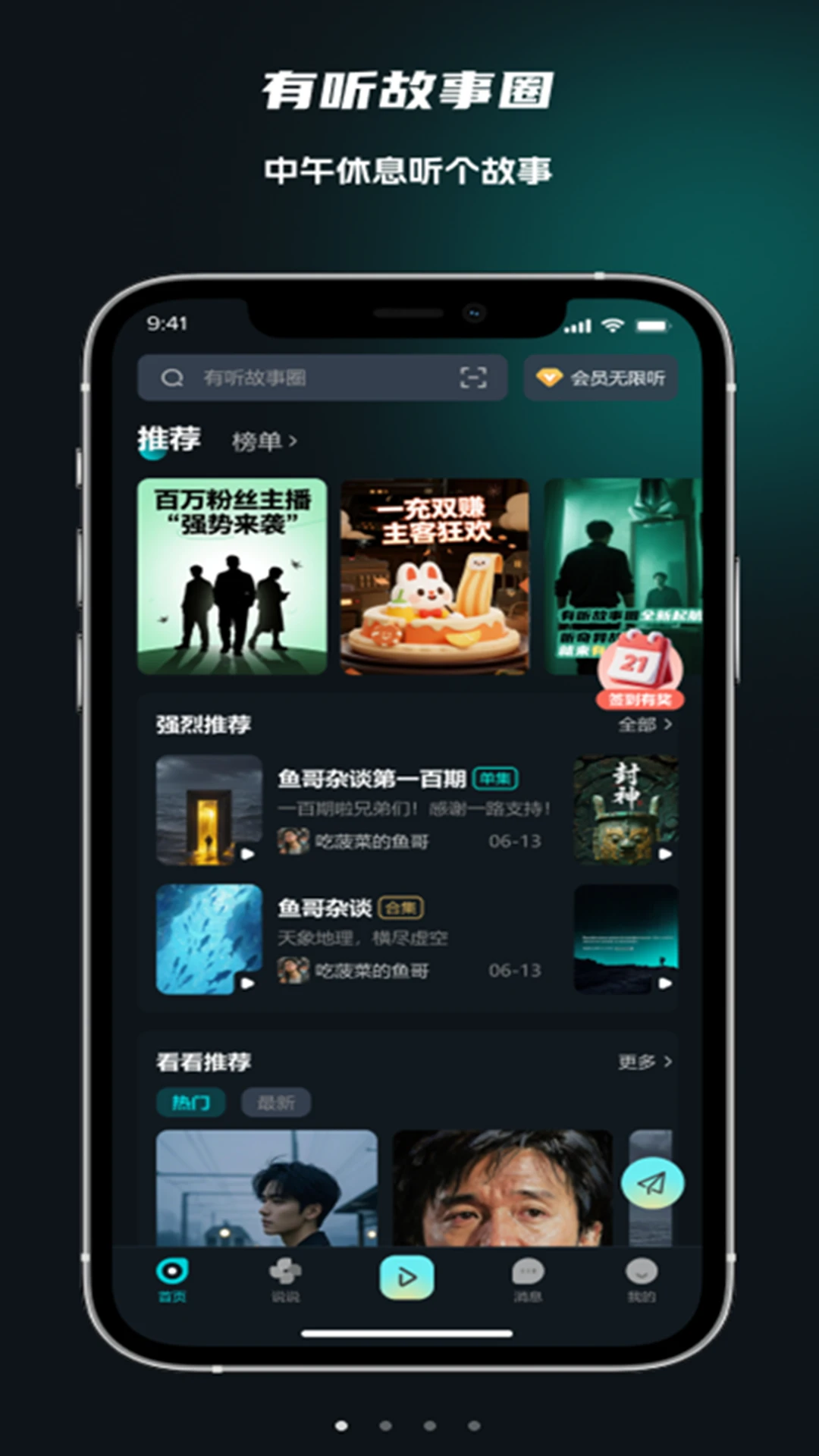 有听故事圈app最新版下载v2.1.6 安卓版