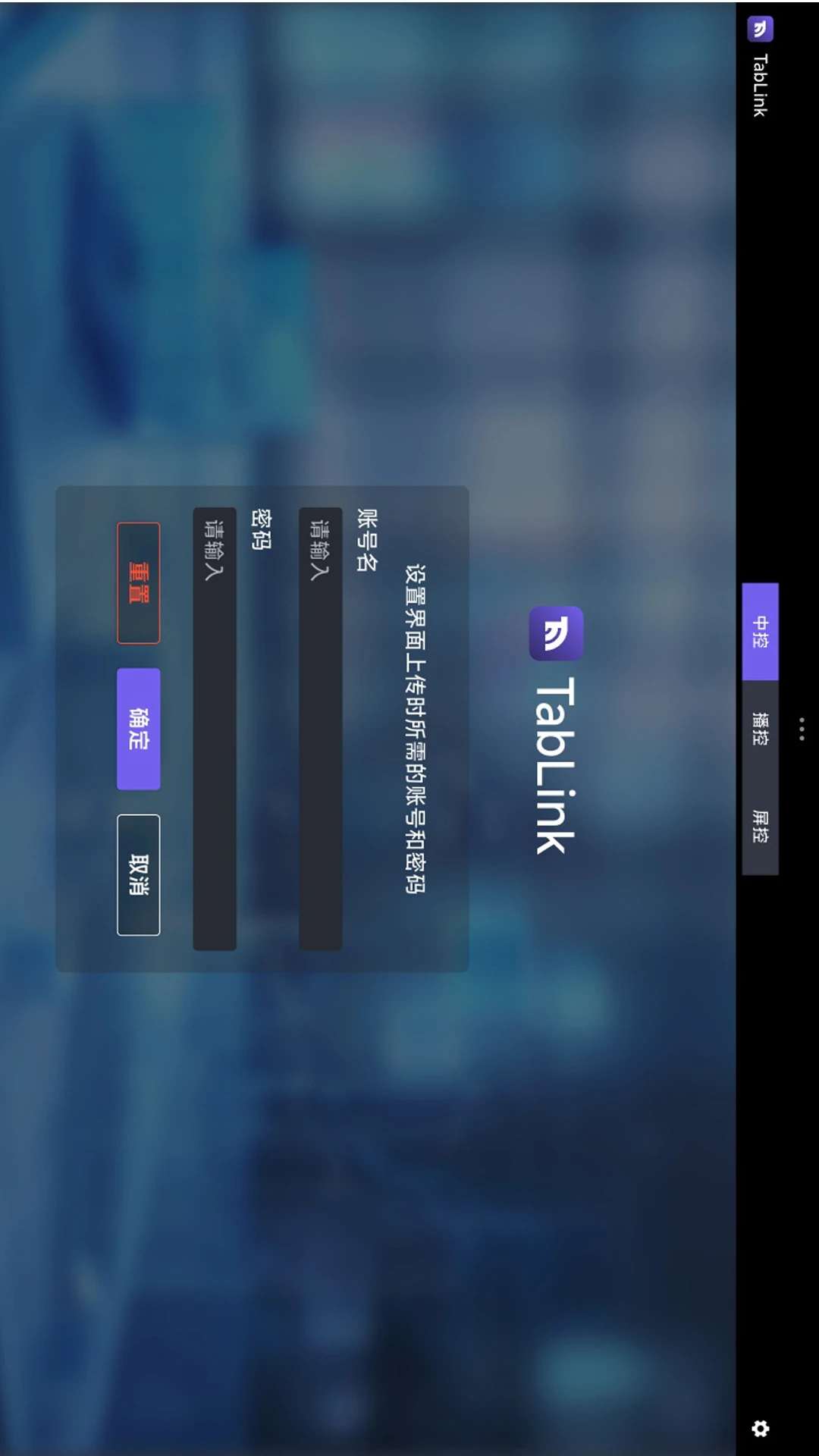 TabLink appv2.1.0 安卓版
