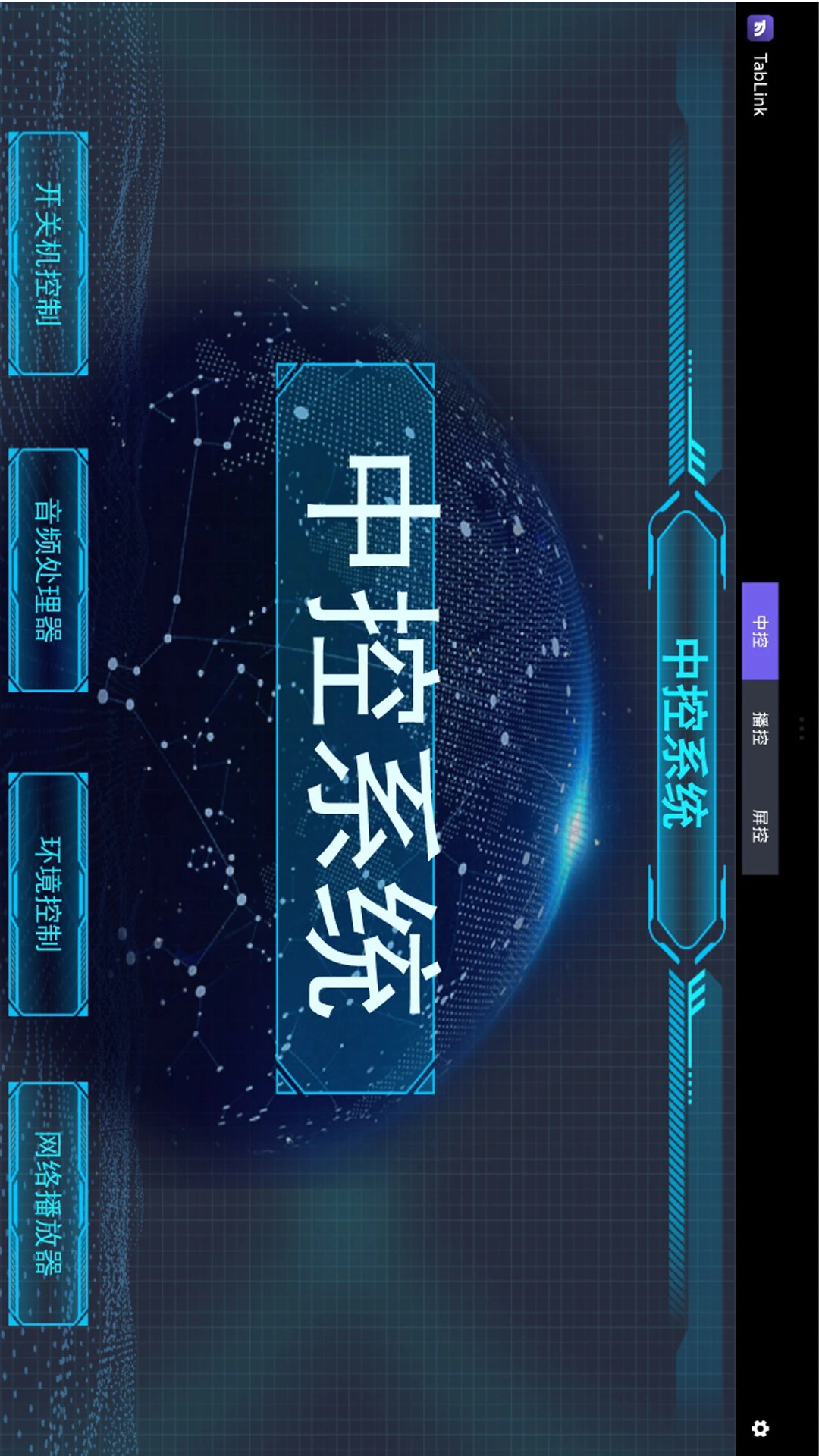 TabLink appv2.1.0 安卓版