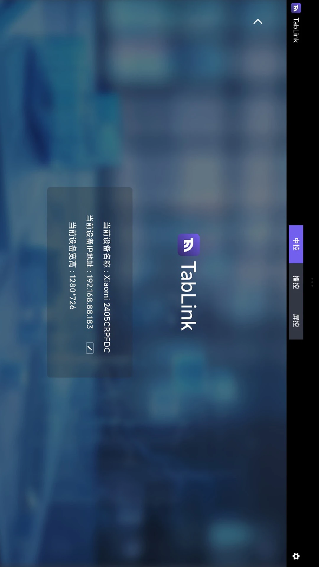TabLink appv2.1.0 安卓版