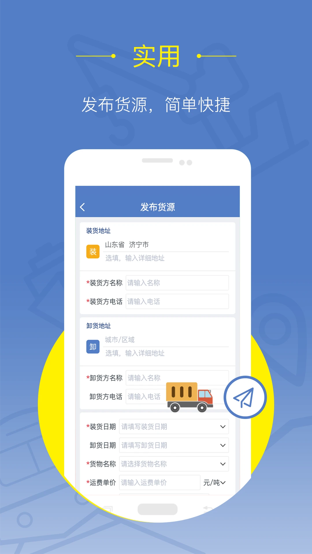 焦好运货主appv2.3.5 安卓版