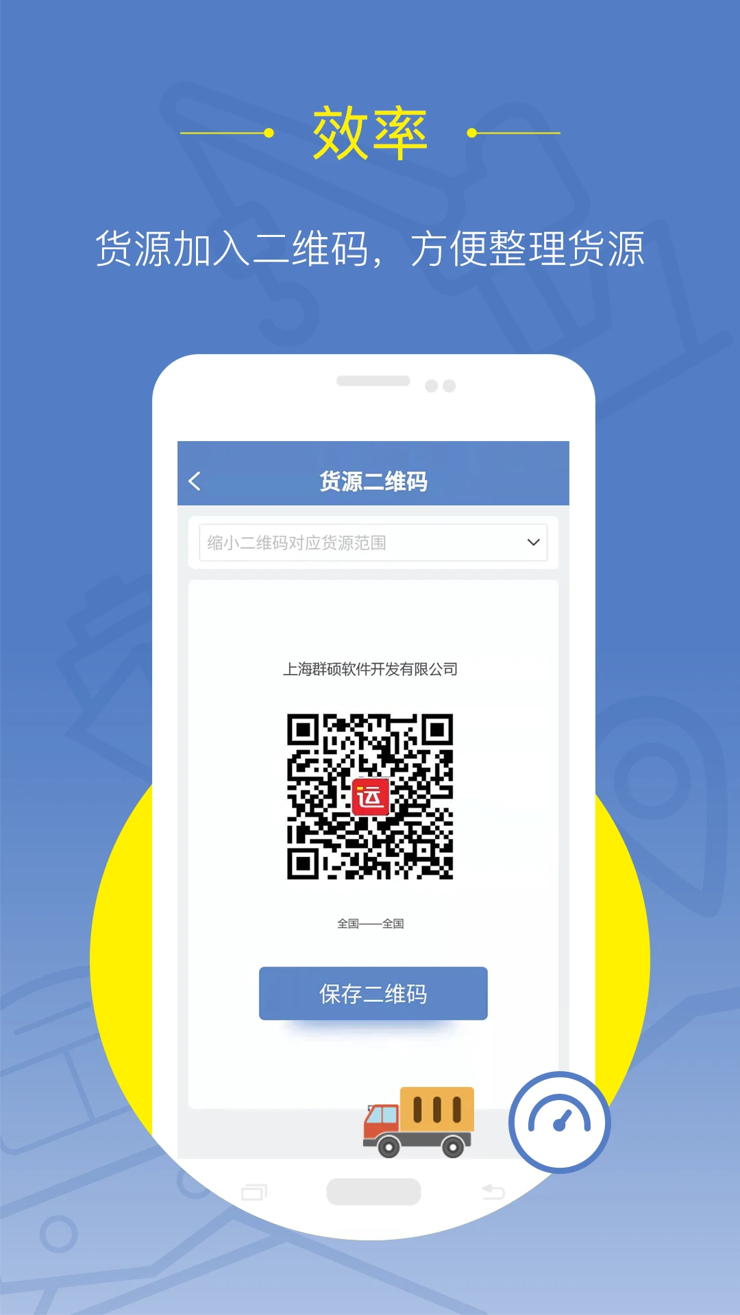 焦好运货主appv2.3.5 安卓版