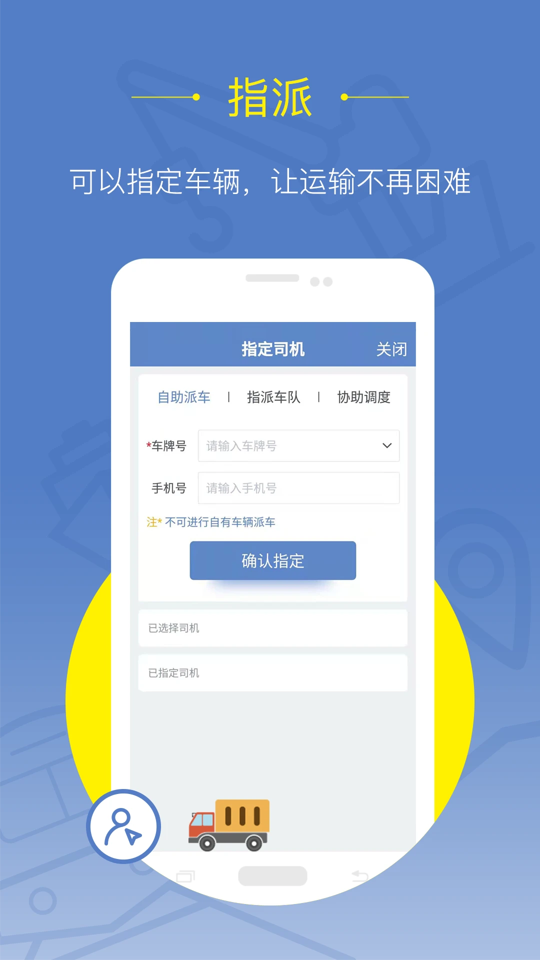 焦好运货主appv2.3.5 安卓版