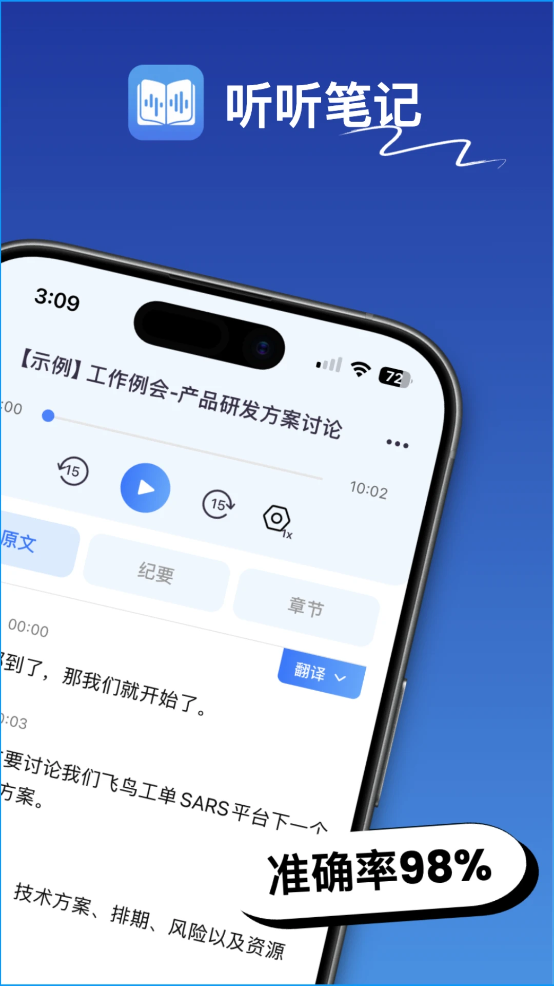 听听笔记app官方下载v1.1.3 安卓版