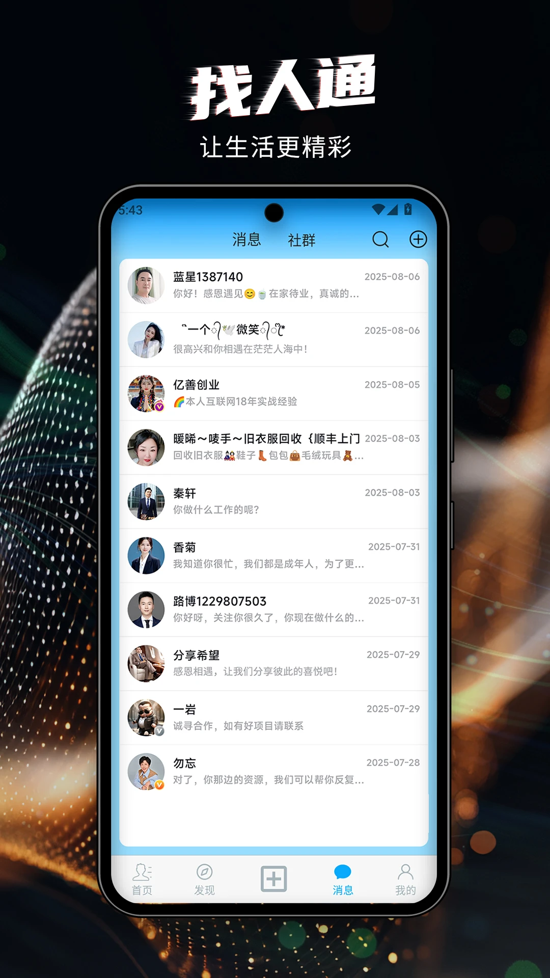 找人通app下载v7.0.54 安卓版