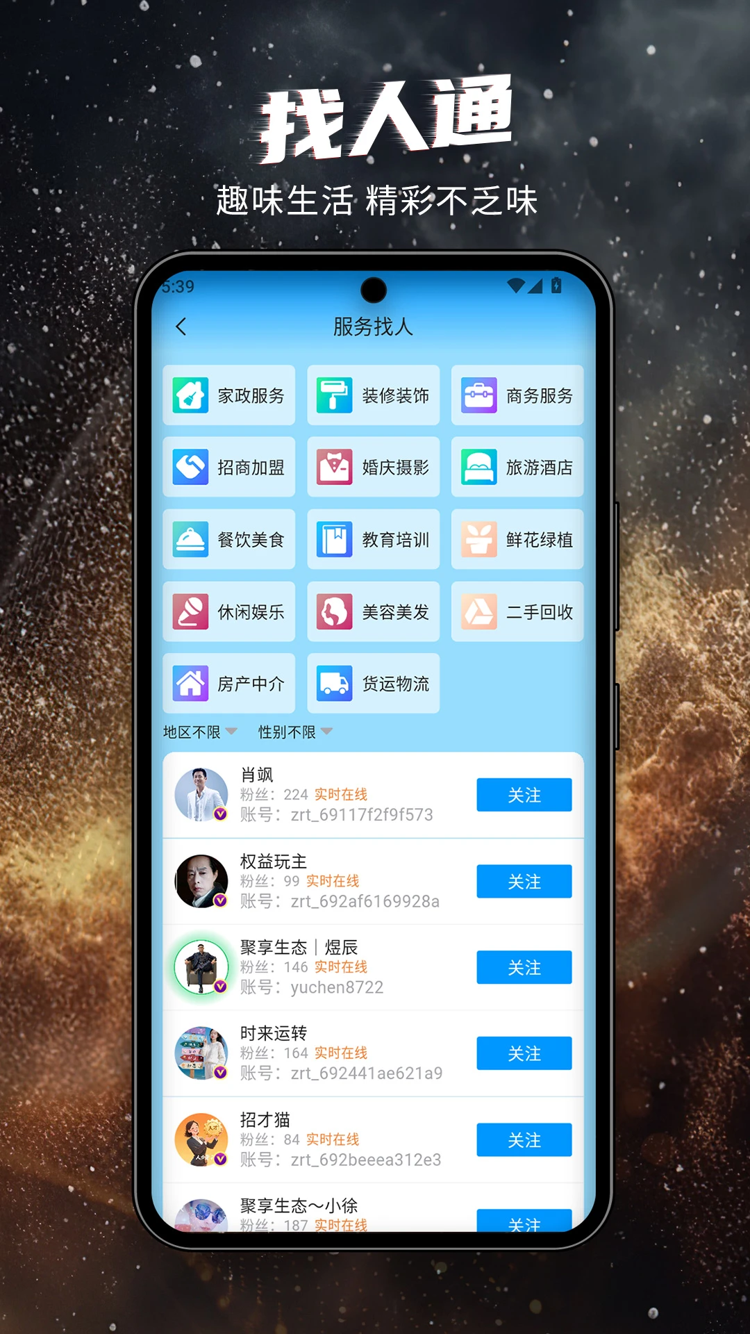 找人通app下载v7.0.54 安卓版