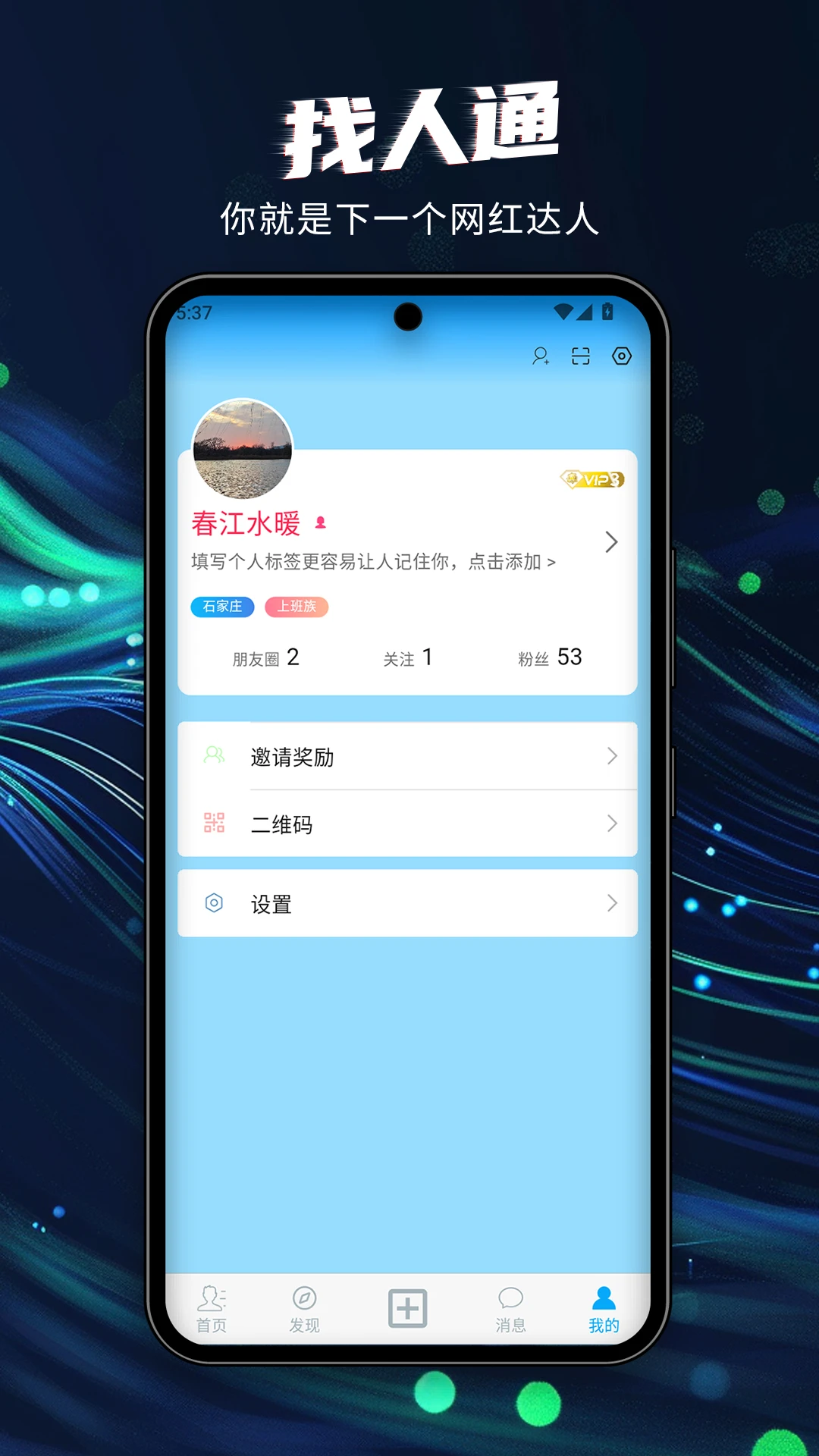 找人通app下载v7.0.54 安卓版