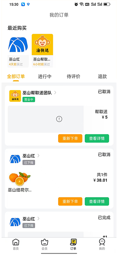 渝快送appv1.25.3 安卓版