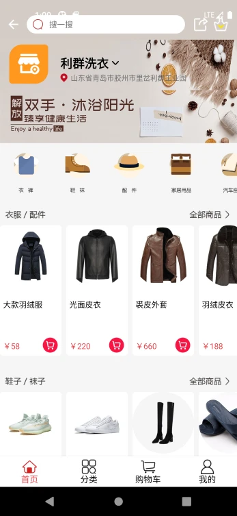利群网商appv23.4.59 安卓版
