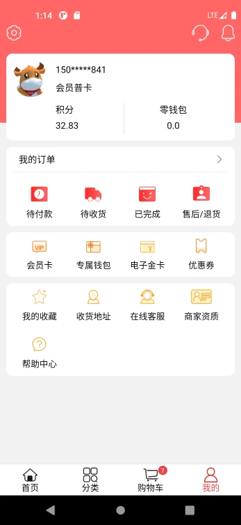 利群网商appv23.4.59 安卓版