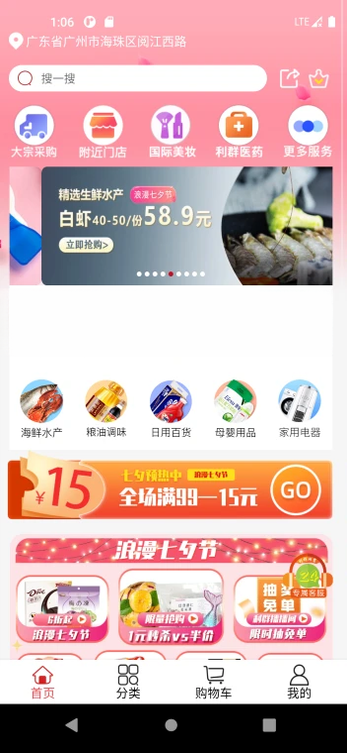 利群网商appv23.4.59 安卓版