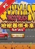 Gunman Taco Truck ǹ�����ɳ�1.1.6 ����Ӳ�̰�