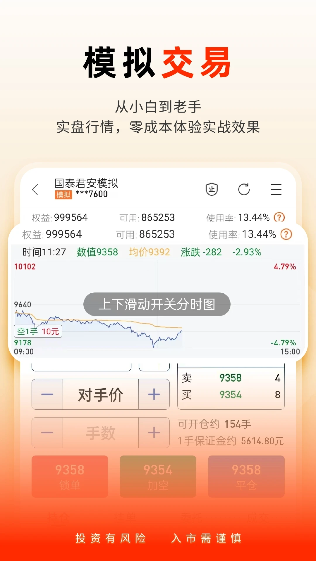 国泰君安掌上期货appv3.2.13 安卓版