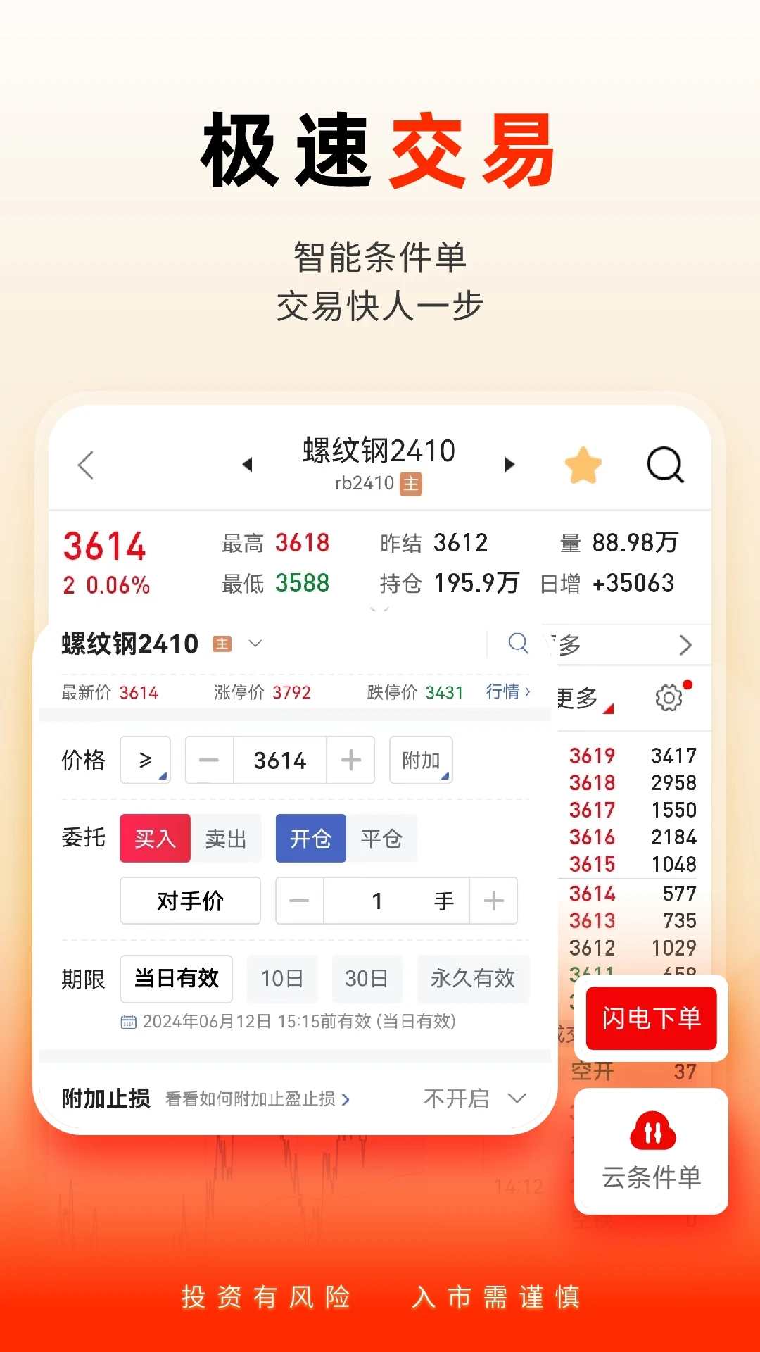 国泰君安掌上期货appv3.2.13 安卓版