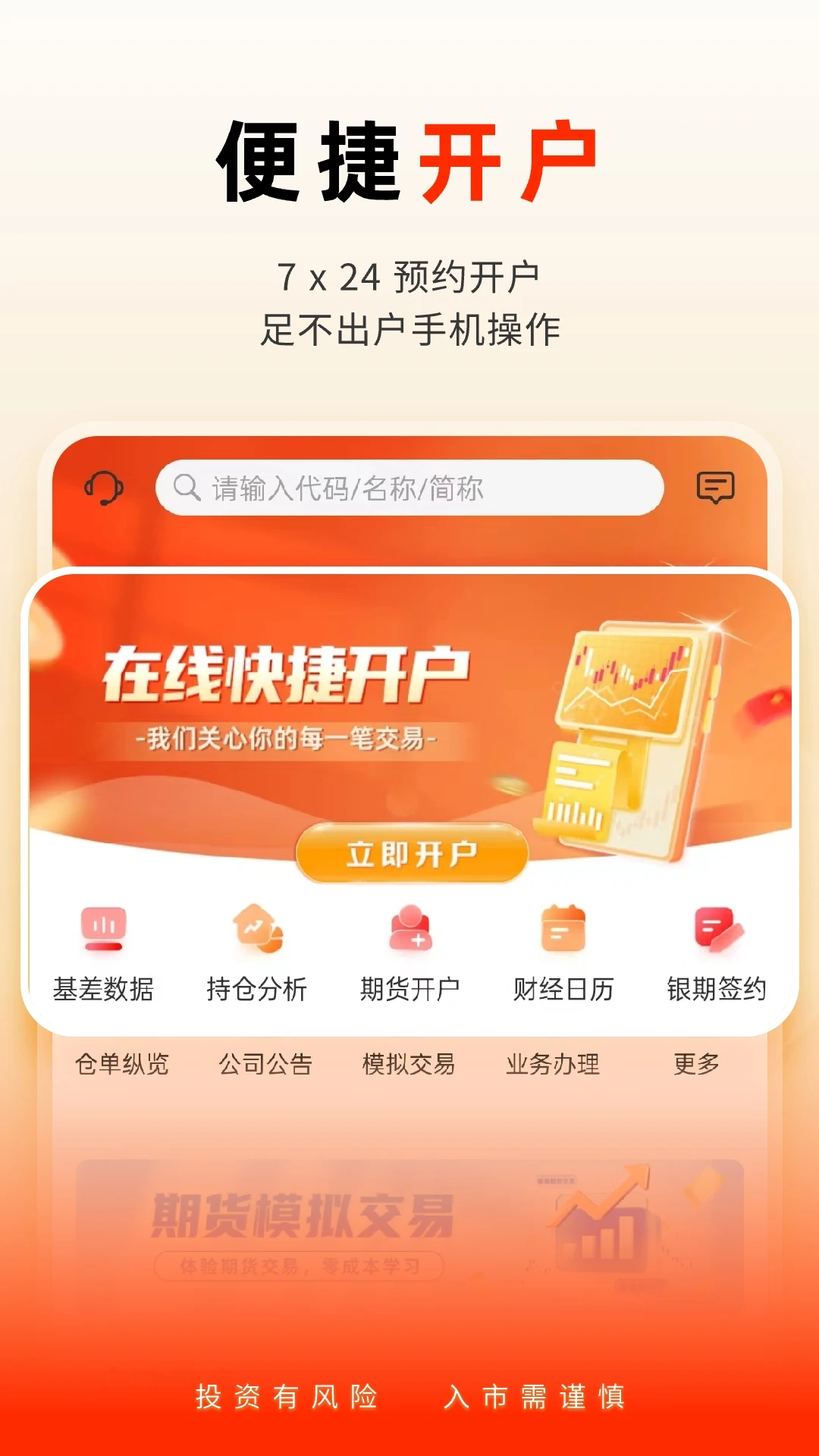 国泰君安掌上期货appv3.2.13 安卓版