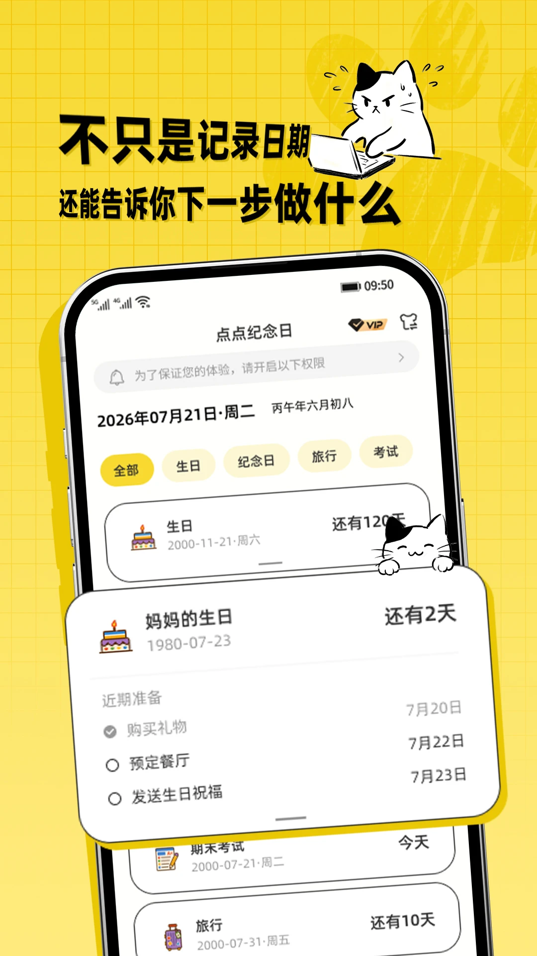 点点纪念日appv1.0.0.3 安卓版