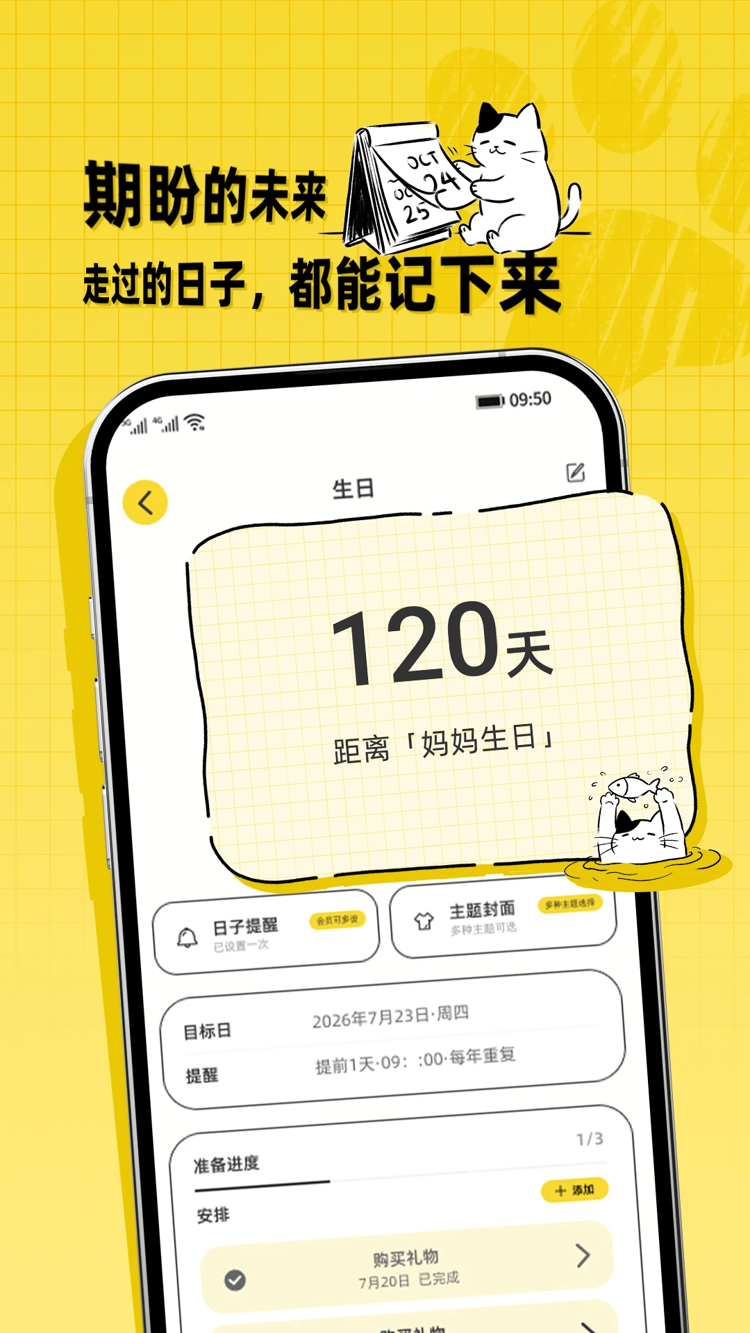 点点纪念日appv1.0.0.3 安卓版
