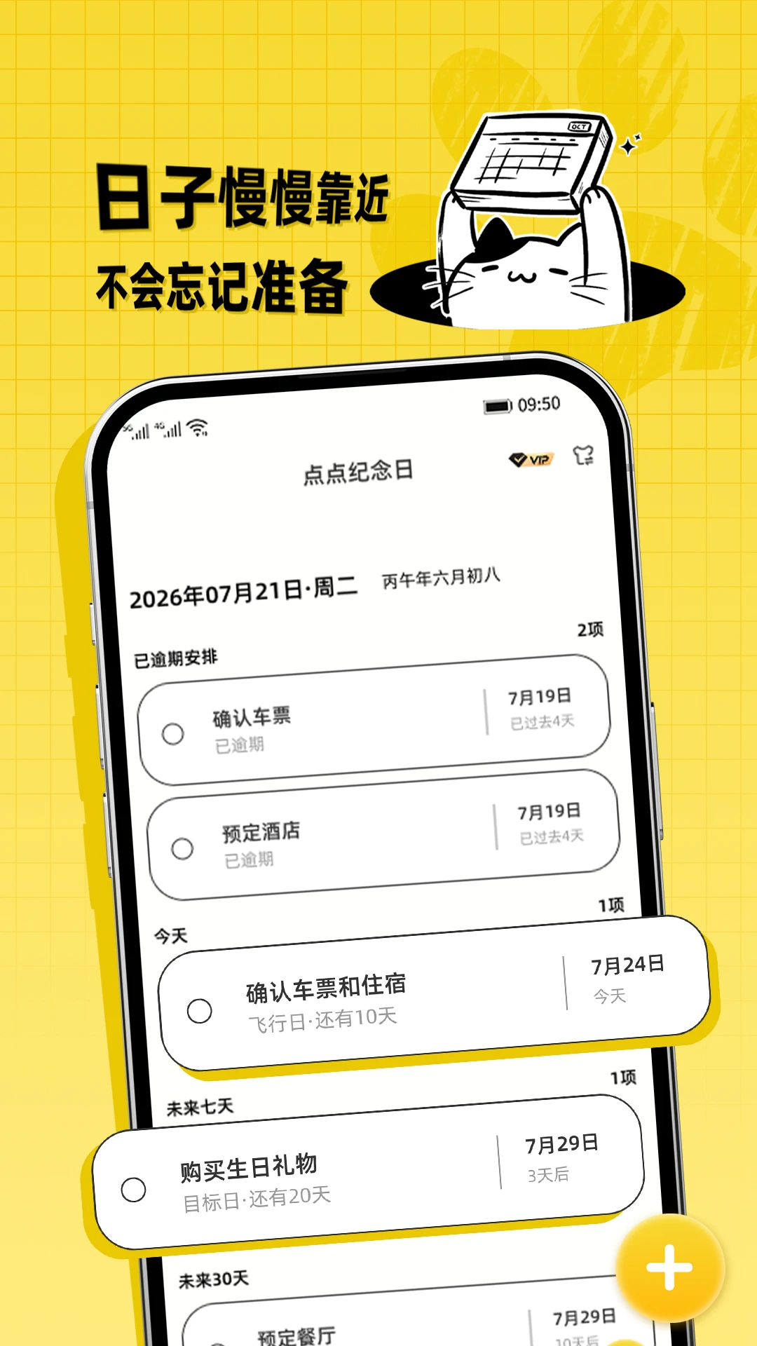点点纪念日appv1.0.0.3 安卓版