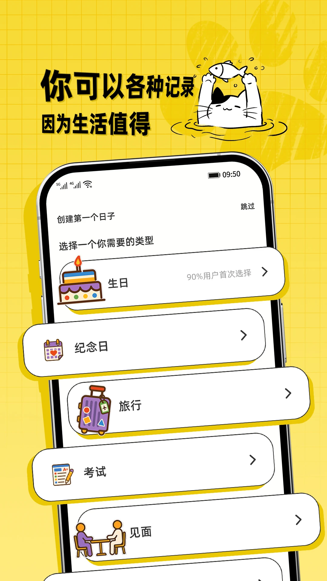 点点纪念日appv1.0.0.3 安卓版