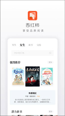 西红柿小说app免费版使用体验分享