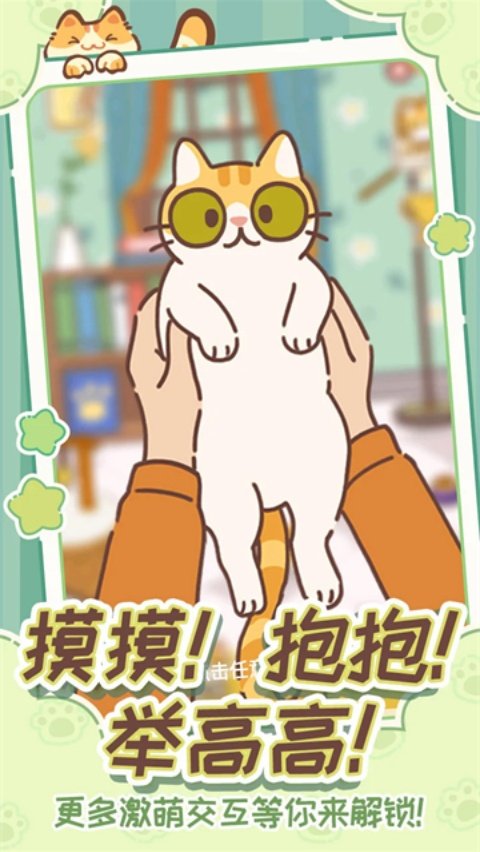 ����һֻ����è(TapTap���԰�)v1.2.0 ���߰�