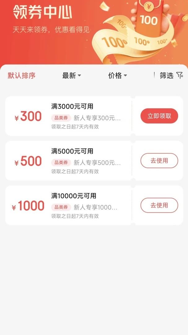 甄趣购appv1.4.1 安卓版