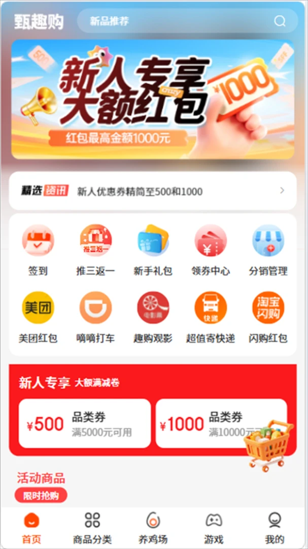 甄趣购appv1.4.1 安卓版