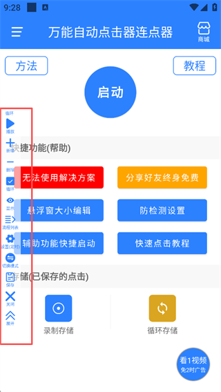 万能自动点击器连点器2026最新版定时任务随机延迟免root功能设置