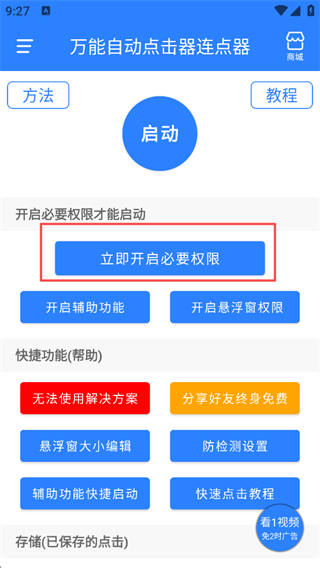 万能自动点击器连点器2026最新版连点滑动脚本录制操作界面