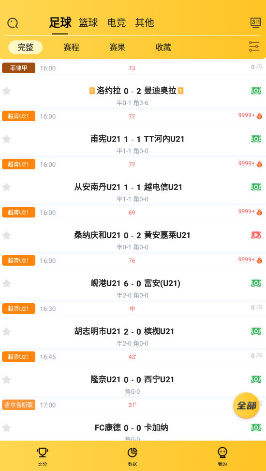 体育星手机端直播预约与赛事日历设置
