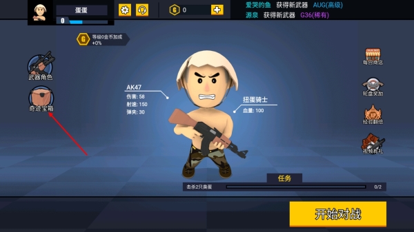 消灭臭蛋手机版