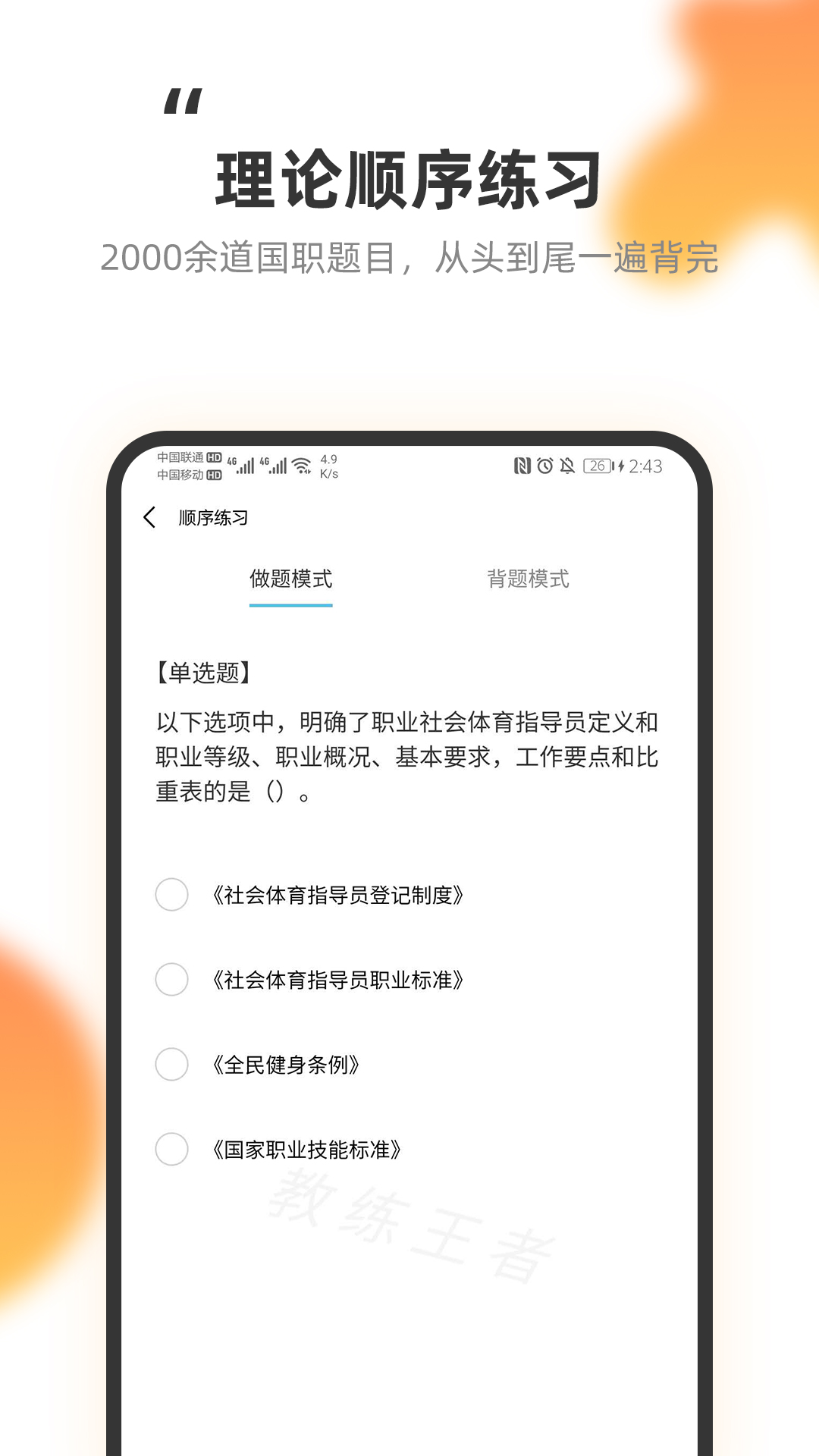 教练王者app下载v3.0.7 安卓版