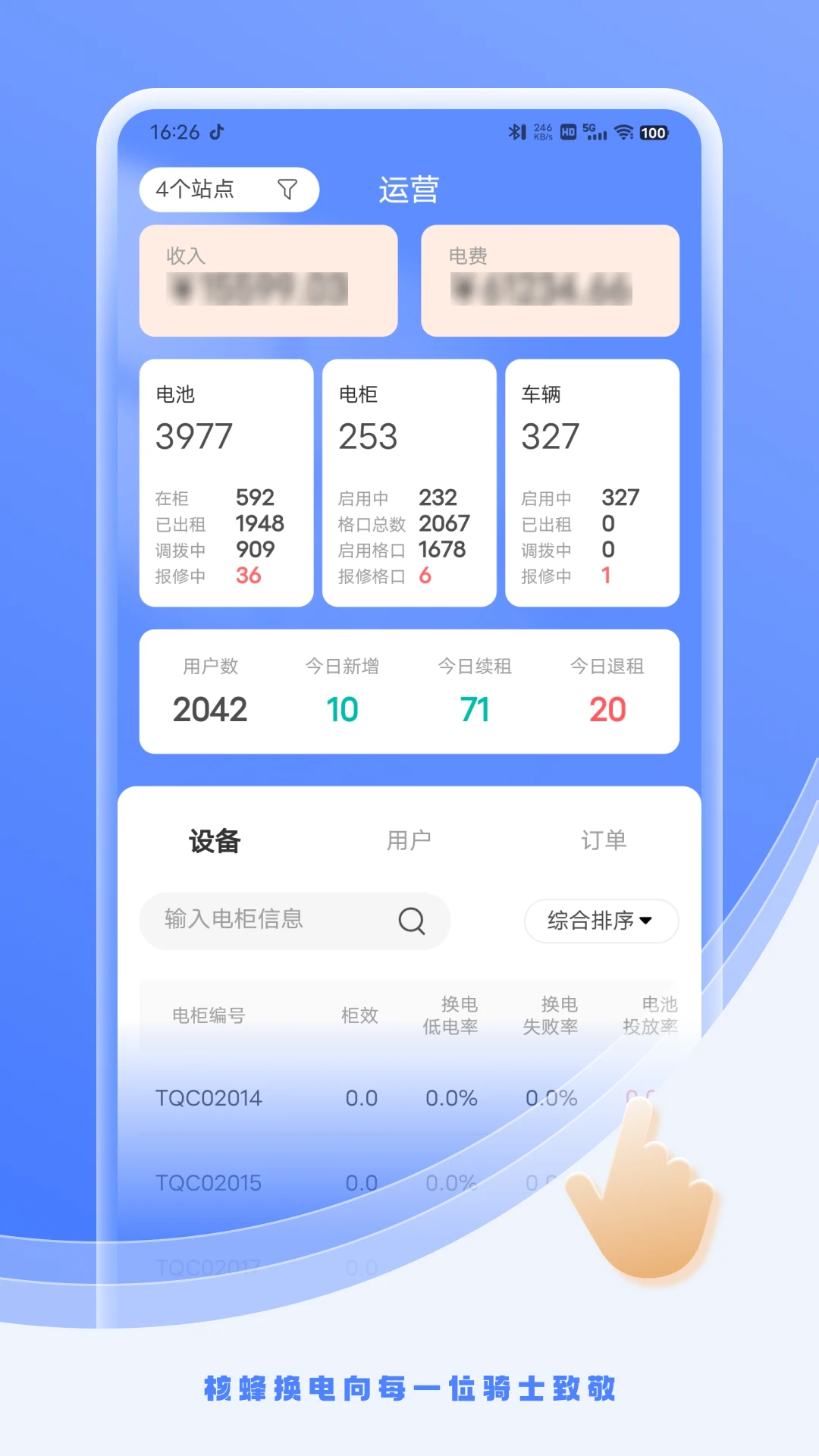 核蜂动力运营版appv2.4.4 安卓版