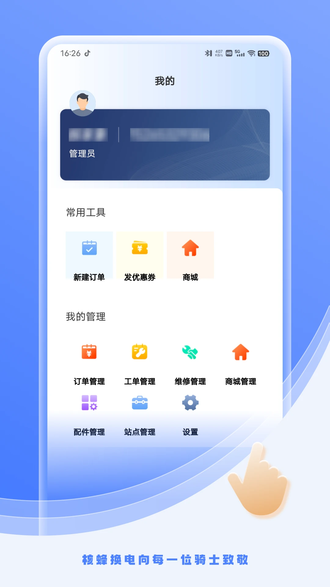 核蜂动力运营版appv2.4.4 安卓版