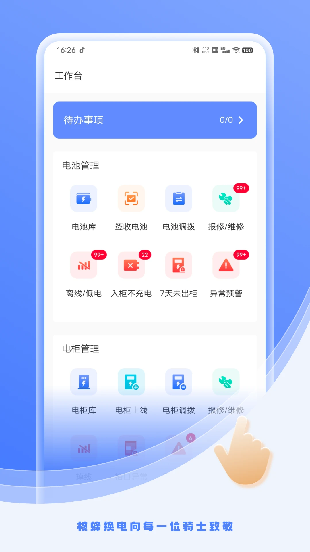 核蜂动力运营版appv2.4.4 安卓版