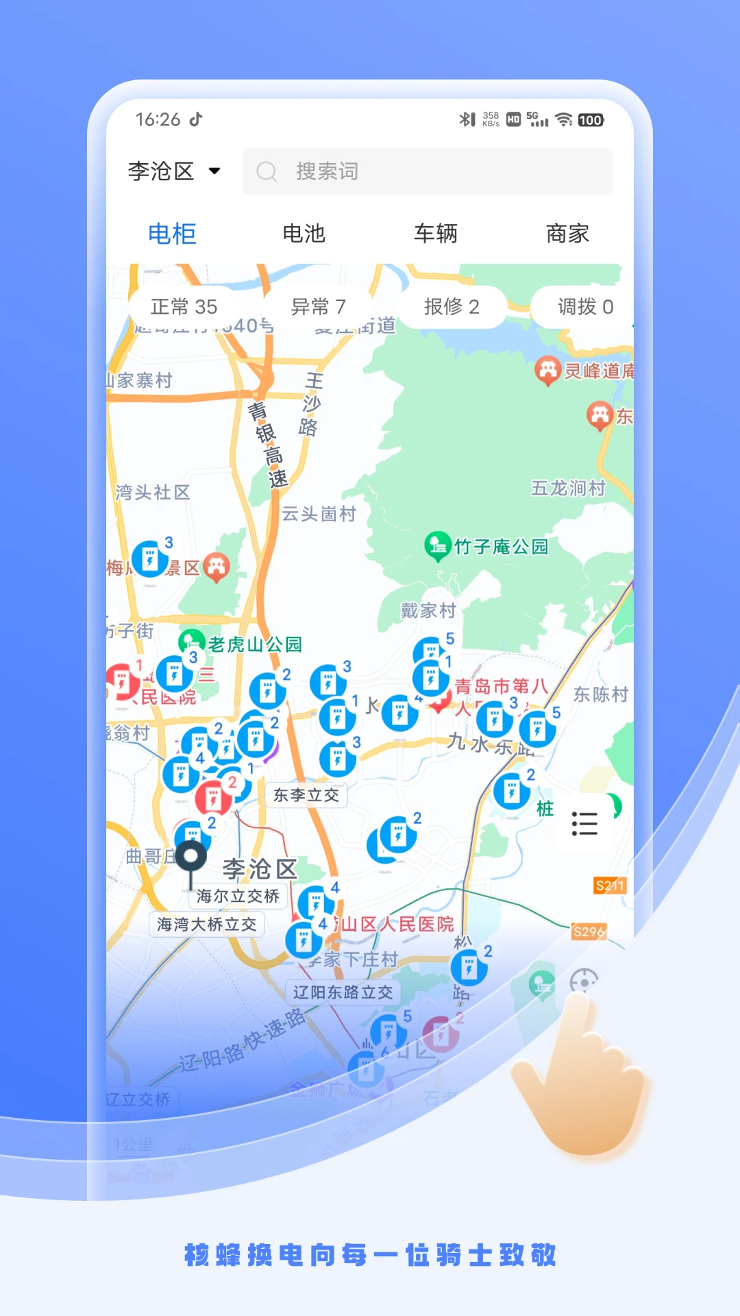 核蜂动力运营版appv2.4.4 安卓版