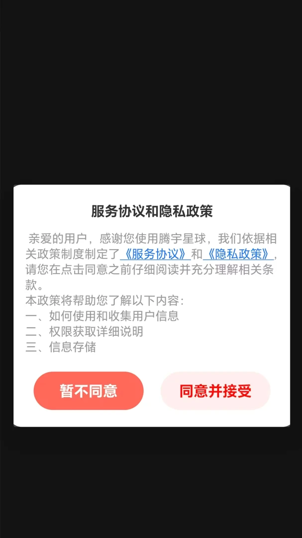 腾宇星球appv1.2.5 安卓版