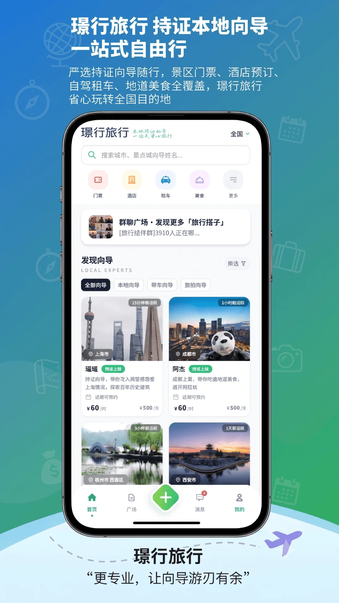 行旅行app下载v1.0.3 安卓版