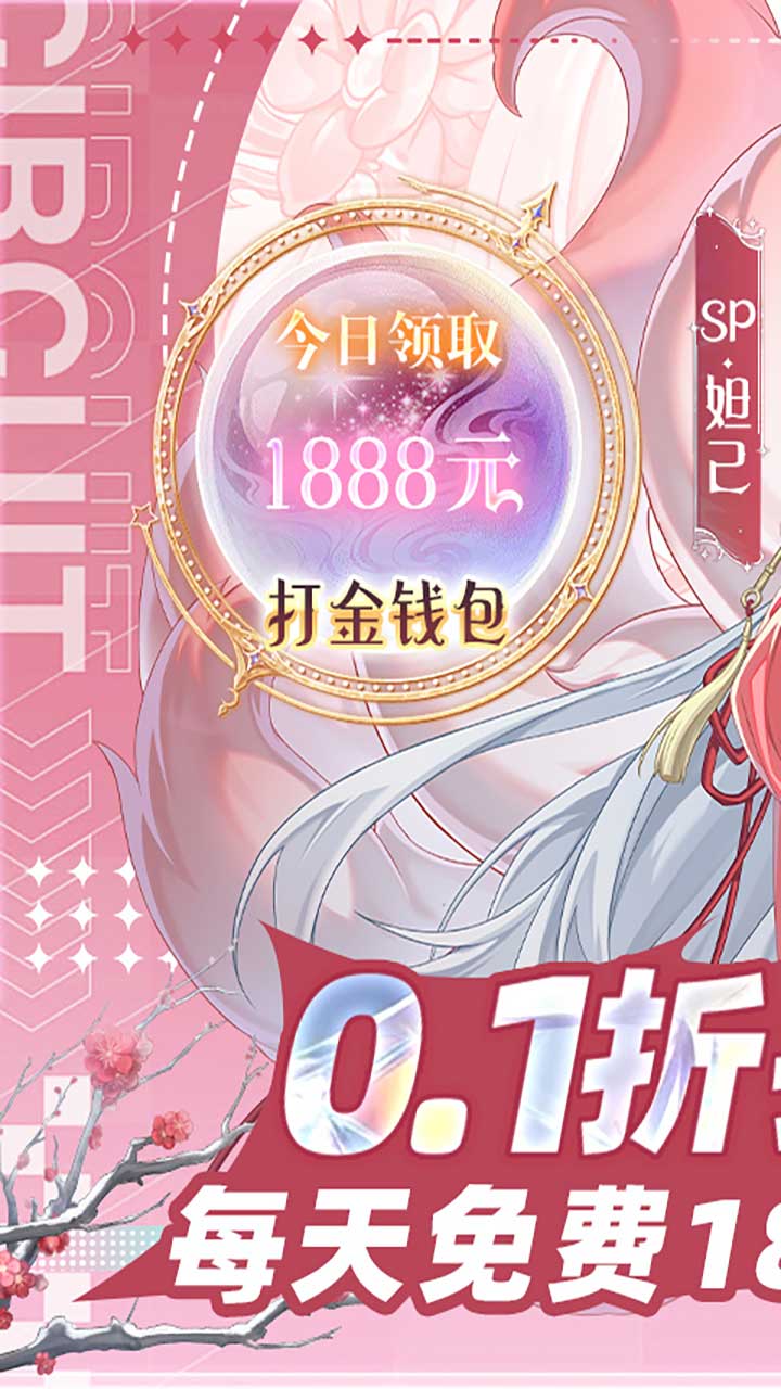 双生幻想0.1折版本充值折扣比例截图