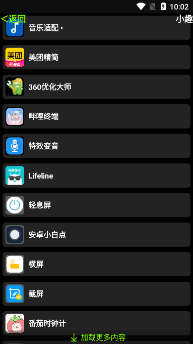 腕趣应用商店最新版下载(小趣商店) 用户评价 界面简洁 实用工具合集