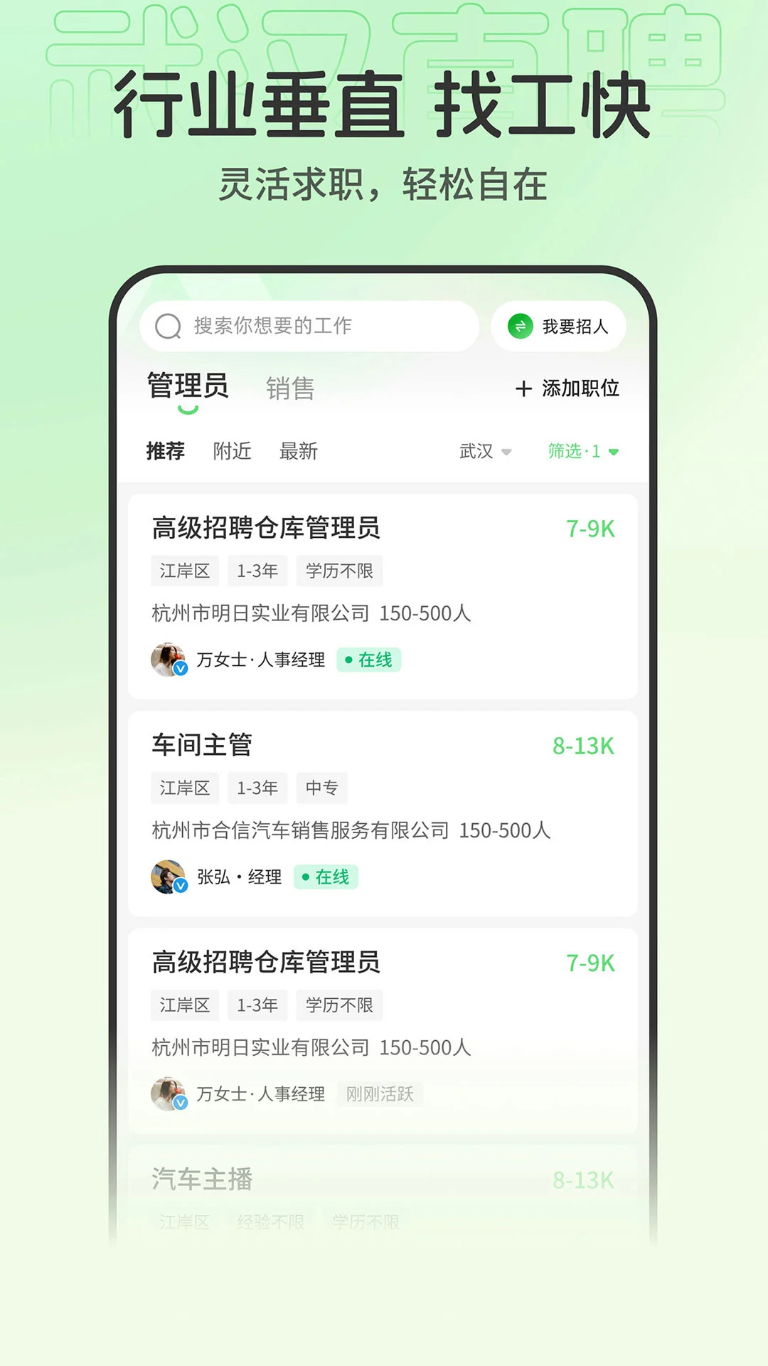 武汉直聘appv5.4 安卓版