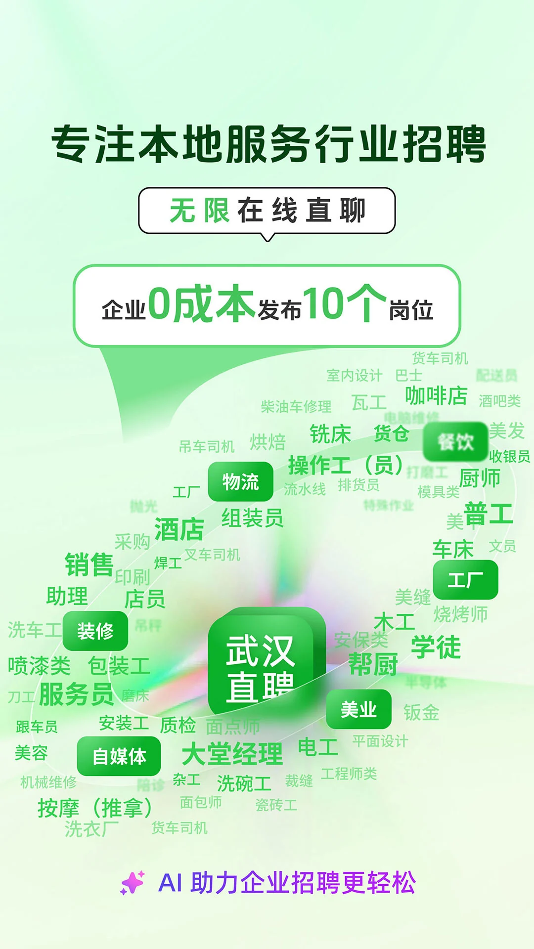 武汉直聘appv5.4 安卓版