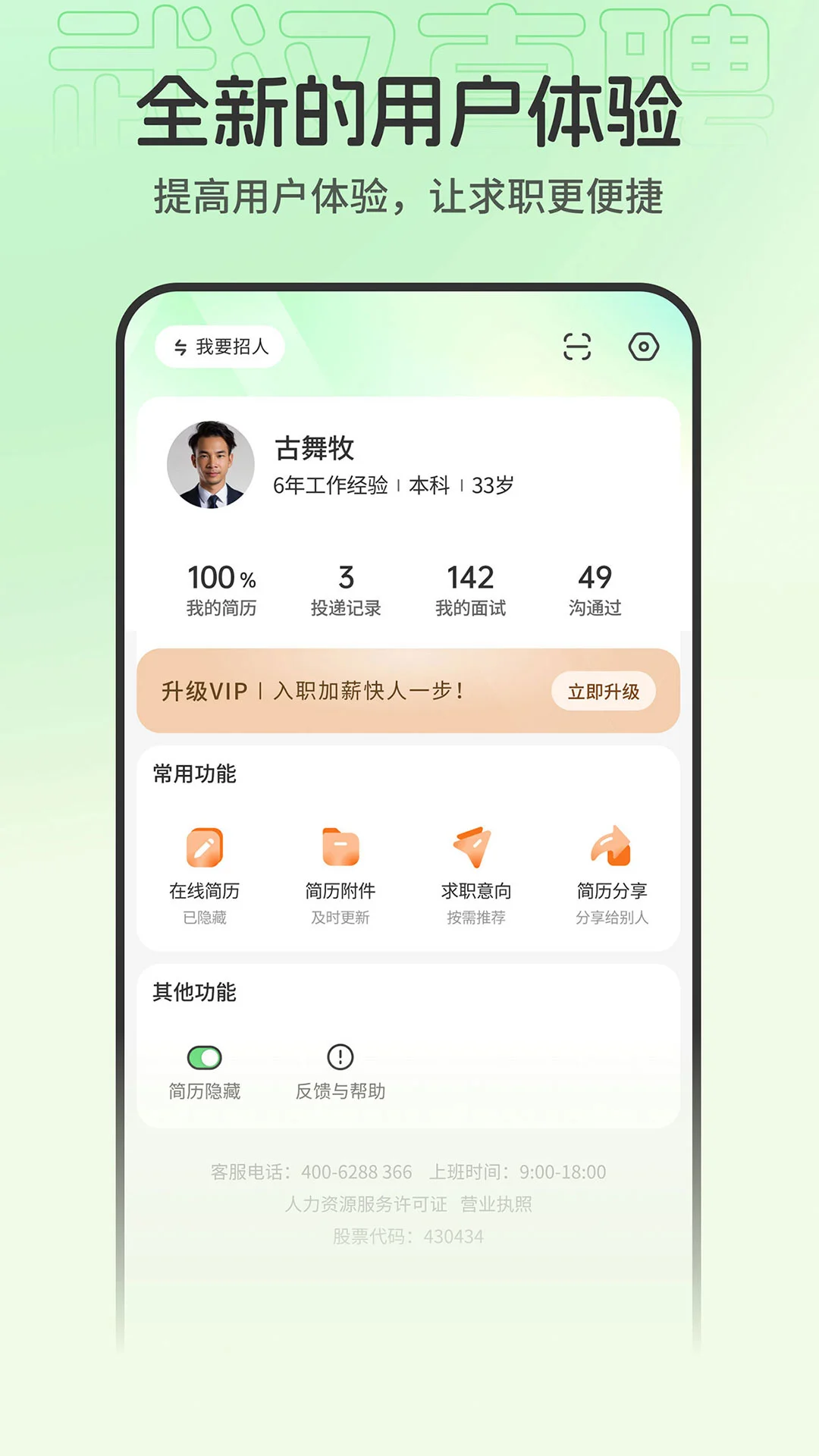 武汉直聘appv5.4 安卓版