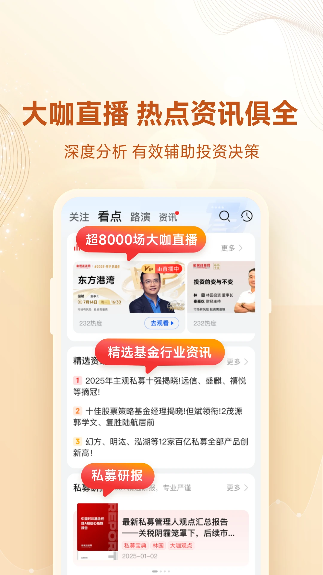 私募排排网appv9.32.0 安卓版