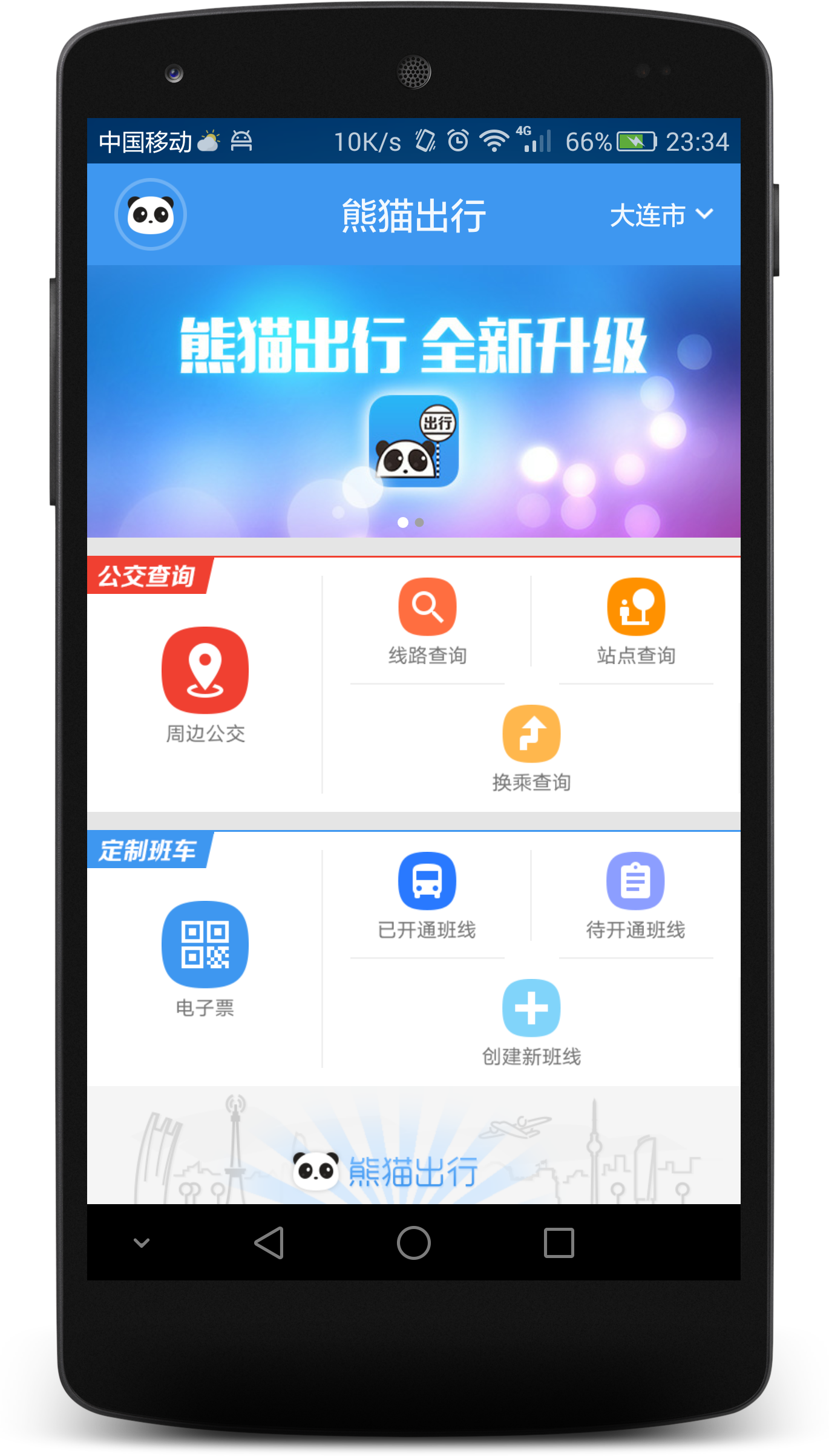 熊猫客app最新版安卓手机安装步骤与权限设置