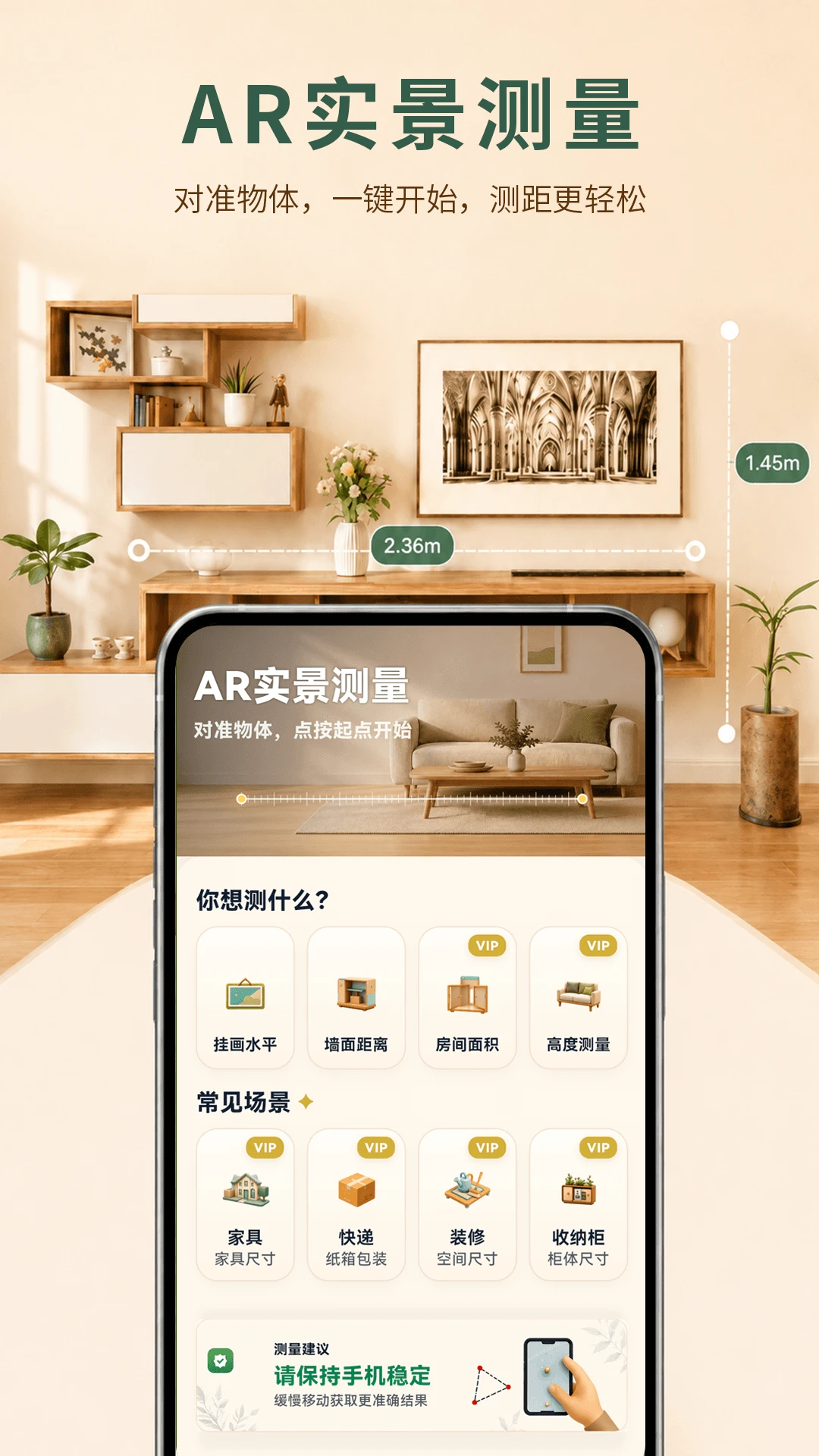 手机尺子AR实景测量appv3.0.1.301 安卓版
