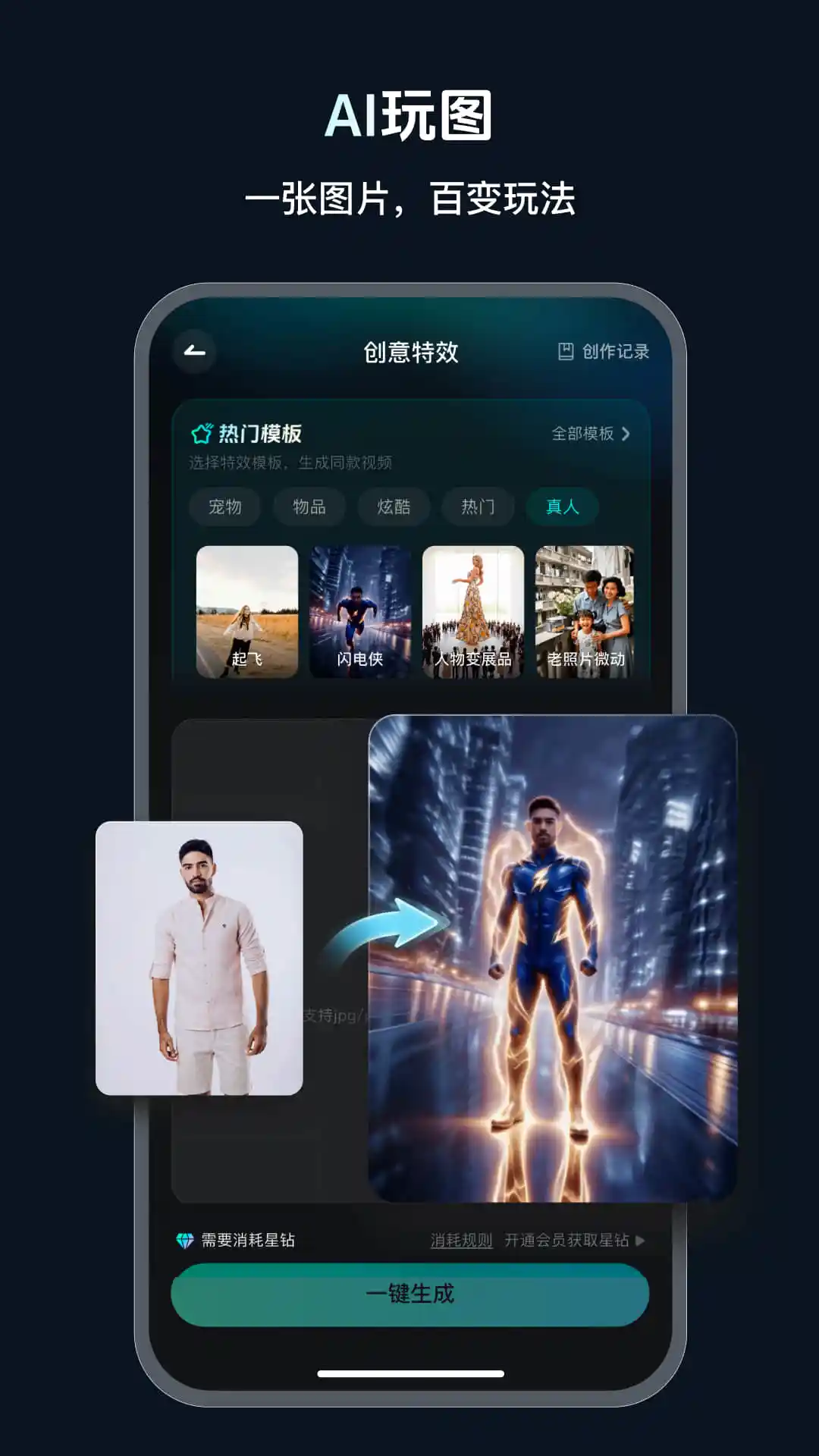 速影AI appv1.1.2 安卓版