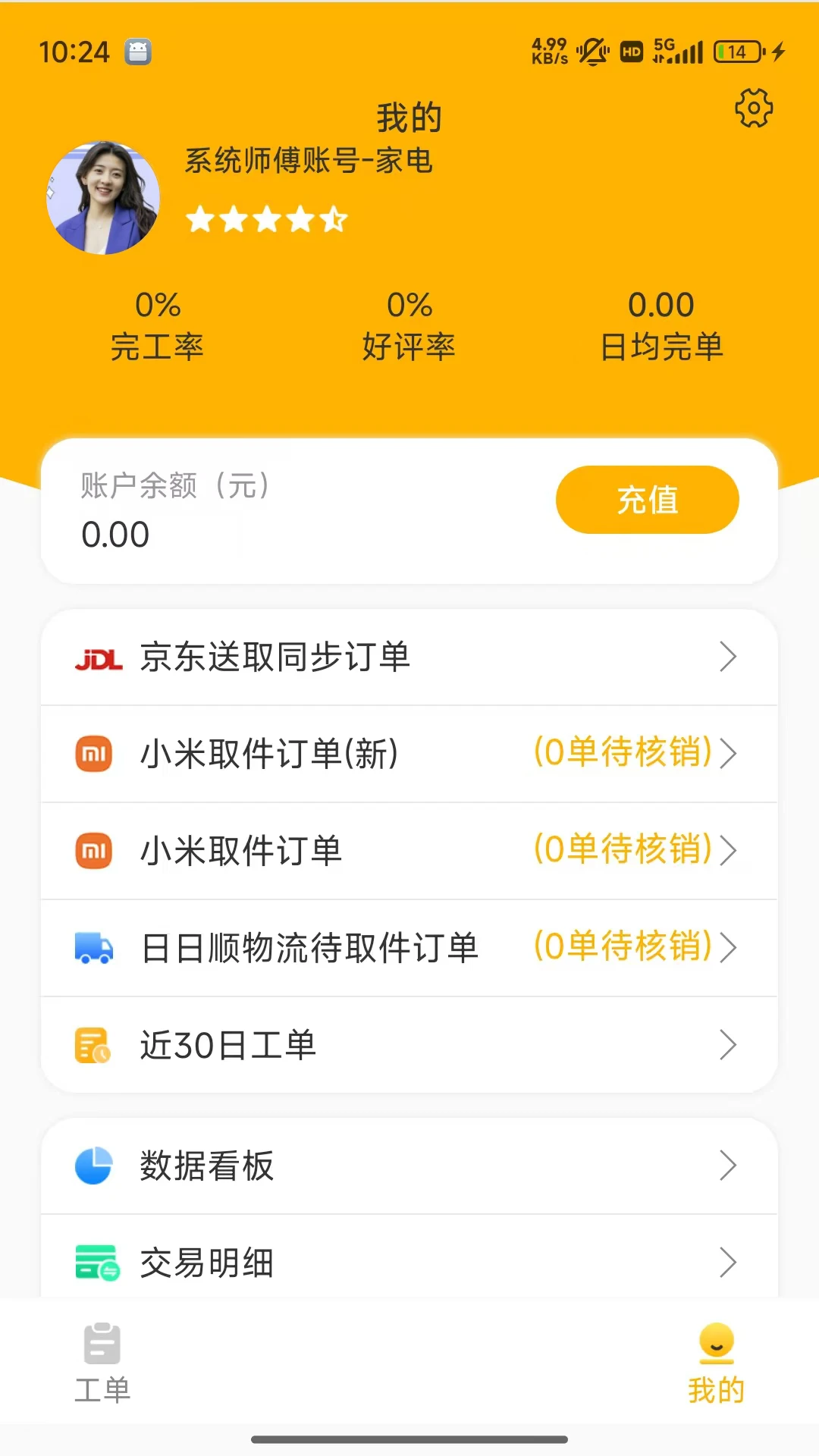 嗨回收师傅端appv1.8.0 安卓版